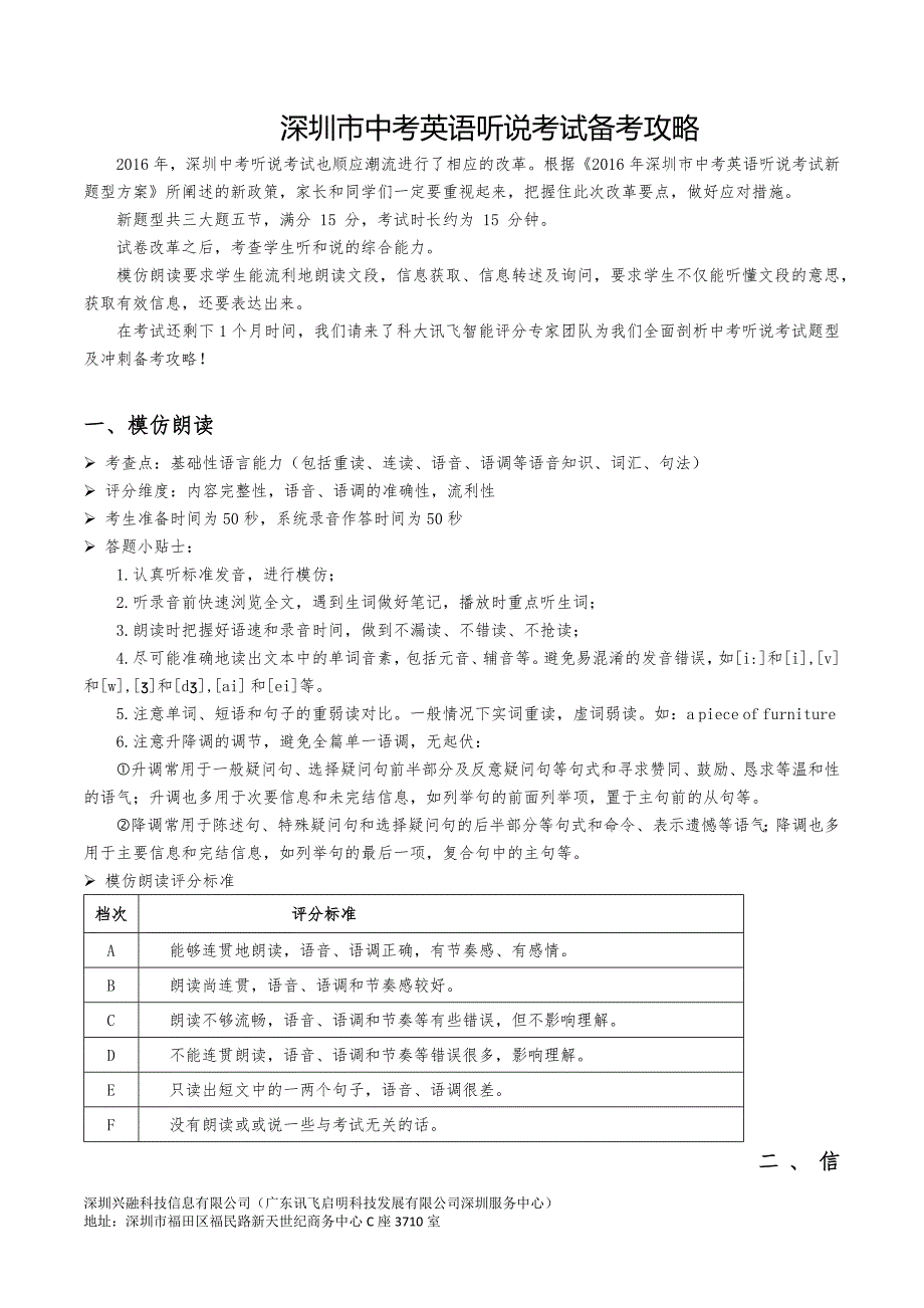 深圳市中考英语听说考试备考攻略(内容)_第1页