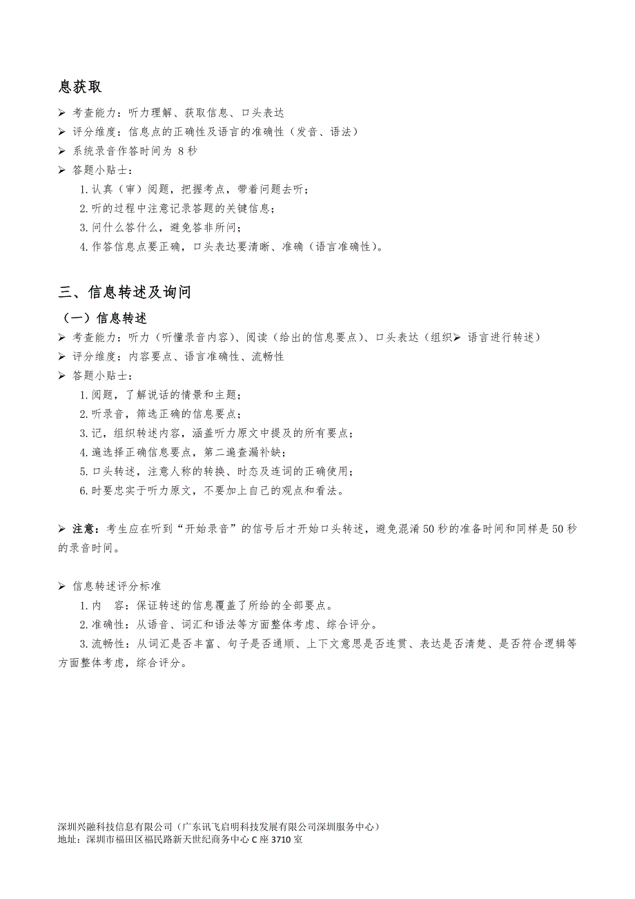 深圳市中考英语听说考试备考攻略(内容)_第2页