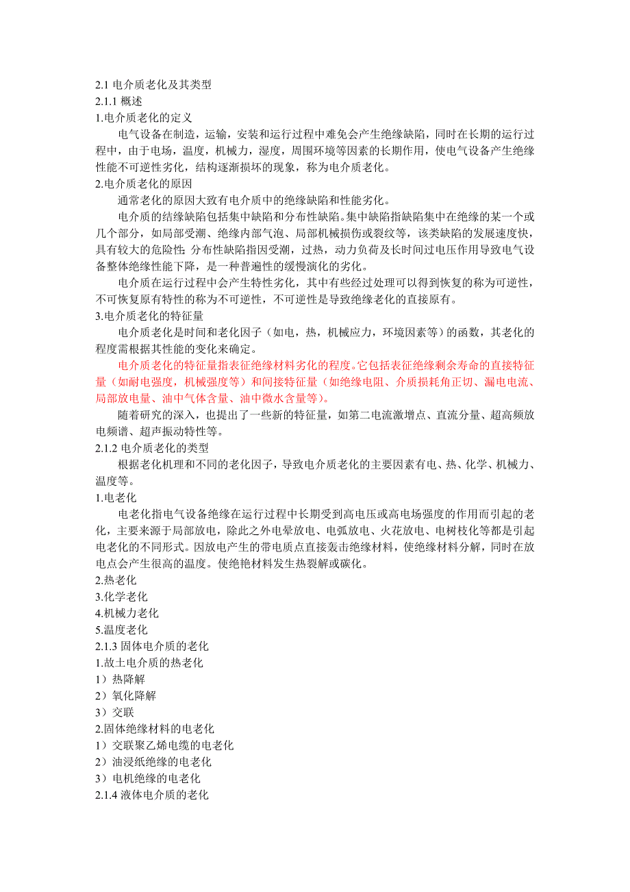 电介质的老化和击穿_第1页