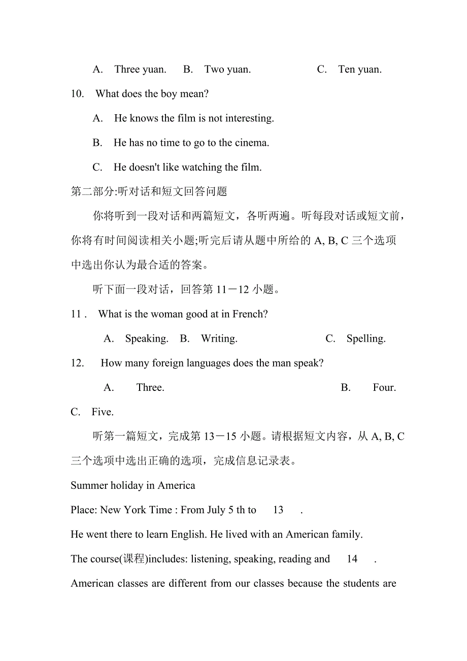 2017至2018学年八年级英语上期末考试试题有答案一套_第3页