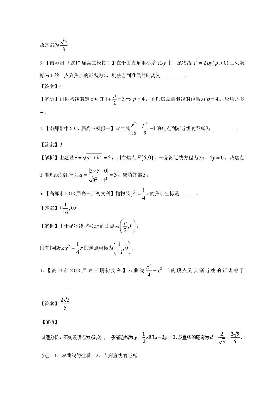 高考数学模拟试卷分项 专题09 圆锥曲线_第2页