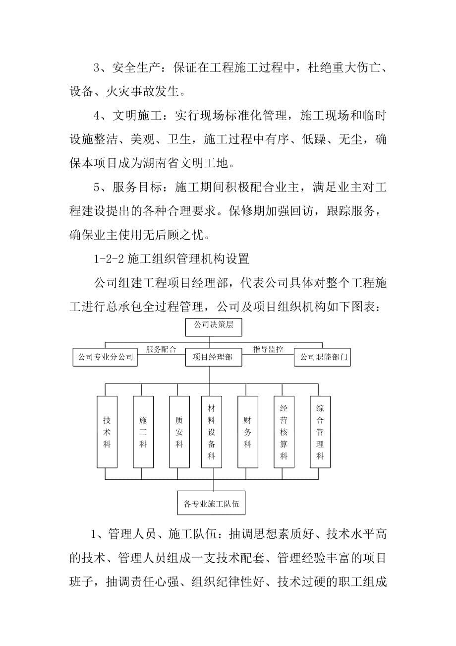 xx商业广场高层商住楼建设工程施工设计_第5页