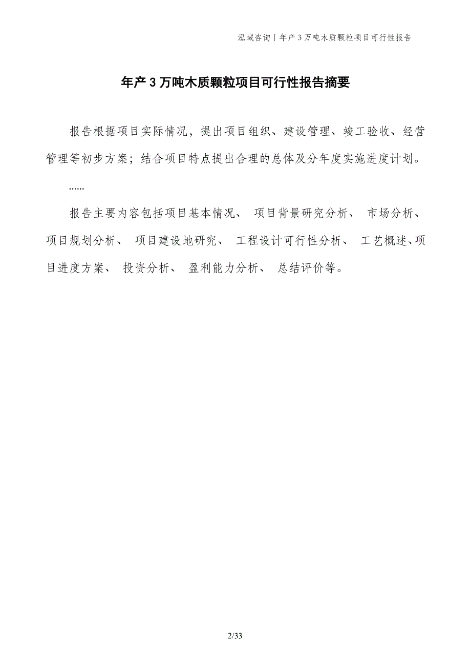 年产3万吨木质颗粒项目可行性报告_第2页