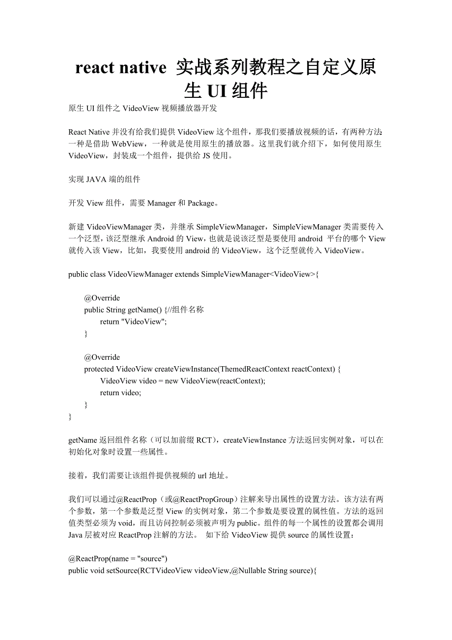 reactnative实战系列教程之自定义原生u组件_第1页