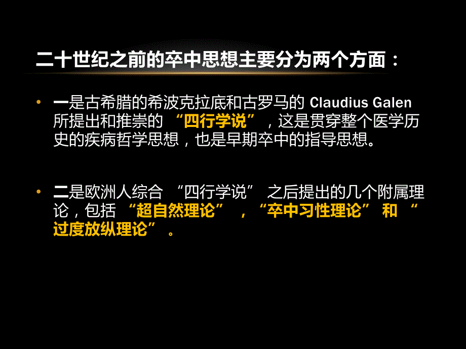 人类对脑卒中的认识和诊疗发展历程(上)--刘卫东_第4页