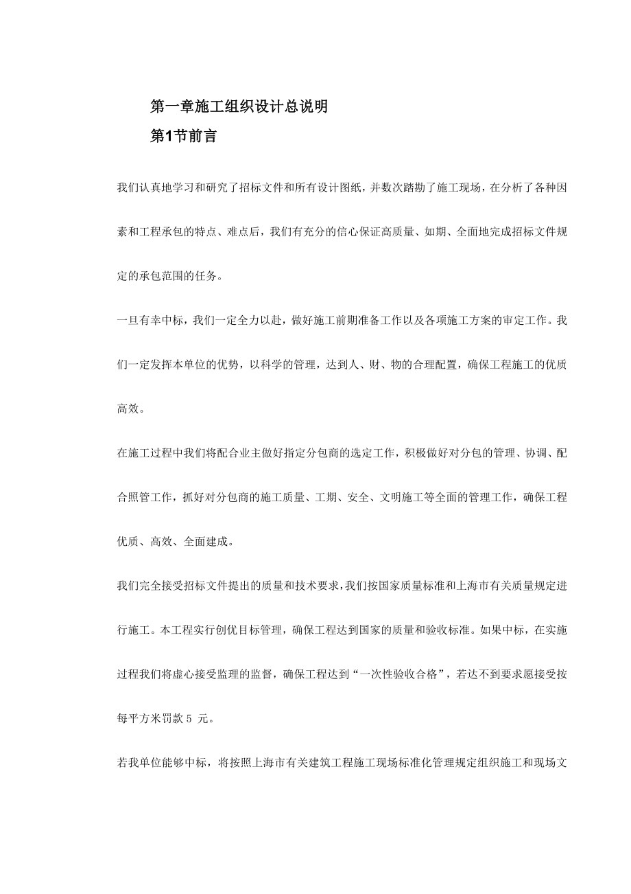 上海某电信综合办公楼工程施工设计_第4页