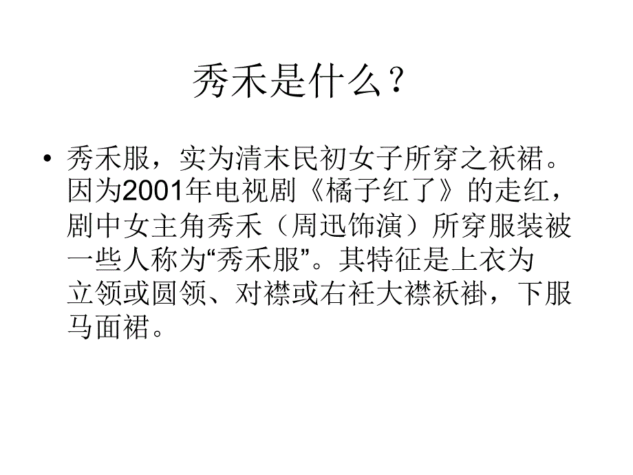 秀禾妆_第2页