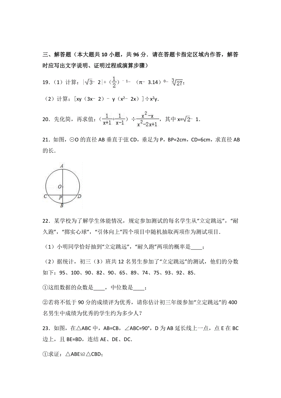 2019年中考冲刺数学试卷两套汇编五内附详尽答案解析_第4页