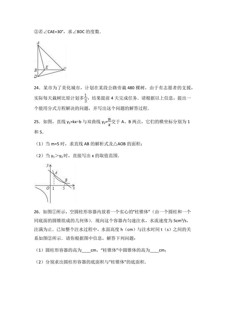 2019年中考冲刺数学试卷两套汇编五内附详尽答案解析_第5页