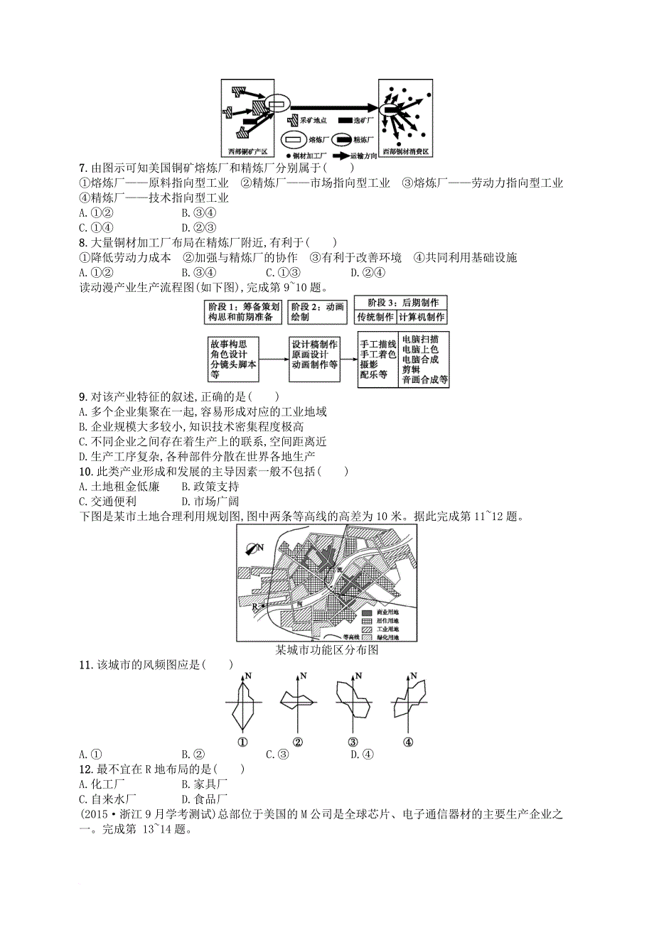 高考地理 考点强化练27 工业区位因素与工业地域联系_第2页