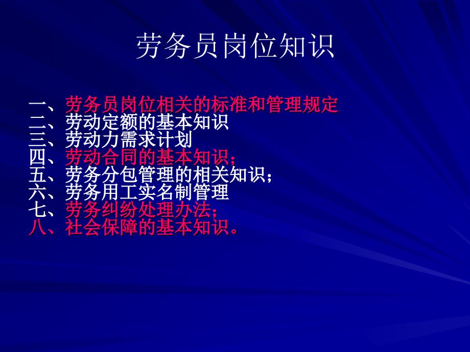 劳务员岗位知识及专业技能(上)_第1页