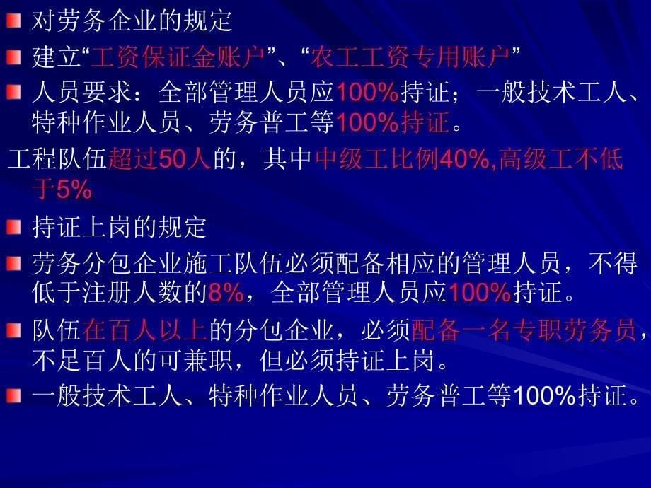 劳务员岗位知识及专业技能(上)_第5页