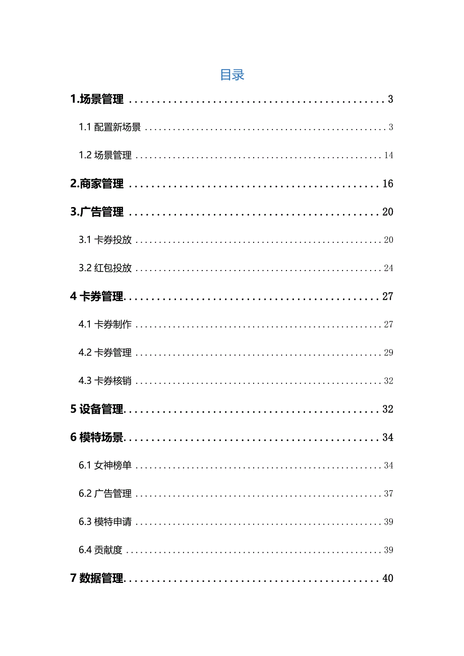 ibeacon后台系统使用手册_第2页