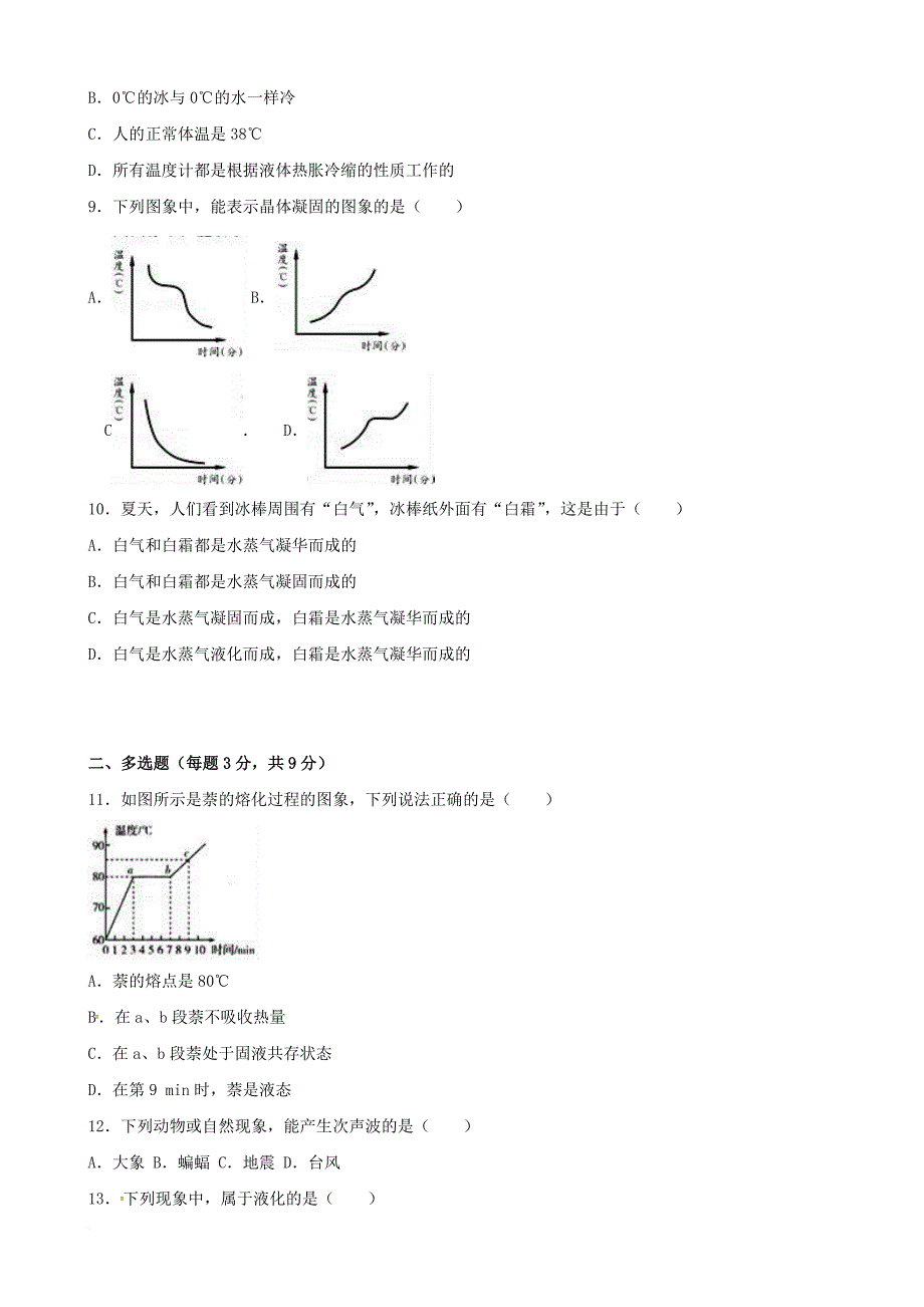 黑龙江省齐齐哈尔市梅里斯达斡尔族区达呼店镇2017_2018学年八年级物理上学期期中试题无答案新人教版_第2页