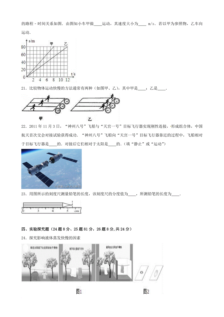 黑龙江省齐齐哈尔市梅里斯达斡尔族区达呼店镇2017_2018学年八年级物理上学期期中试题无答案新人教版_第4页