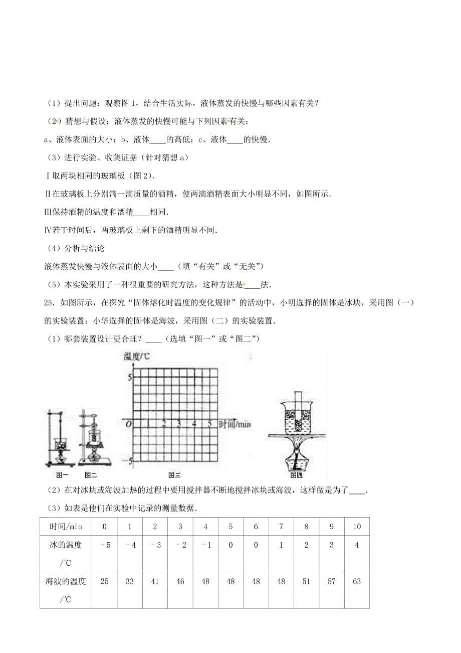 黑龙江省齐齐哈尔市梅里斯达斡尔族区达呼店镇2017_2018学年八年级物理上学期期中试题无答案新人教版_第5页