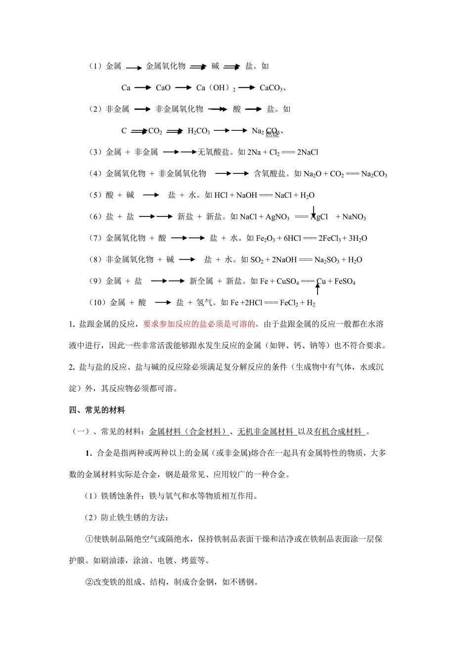 浙教版科学九年级上册第二章知识点归纳与测试题_第5页