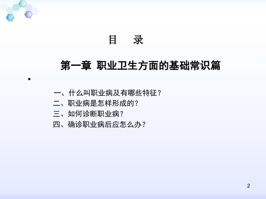 课件：职业卫生知识培训资料_第2页