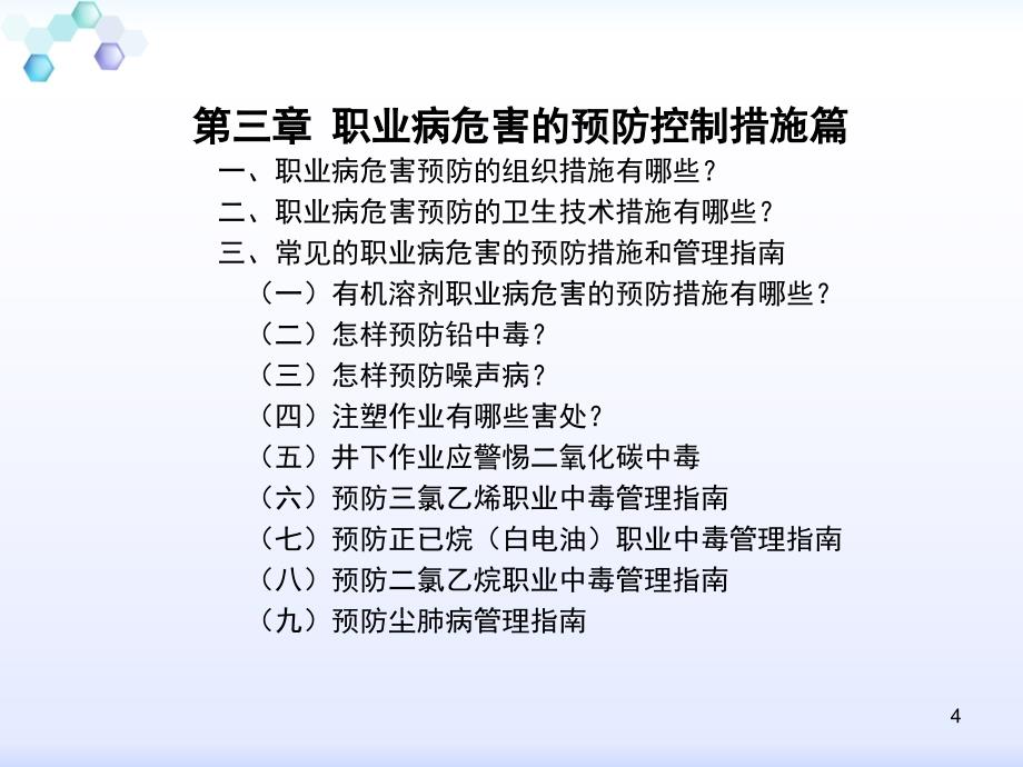 课件：职业卫生知识培训资料_第4页