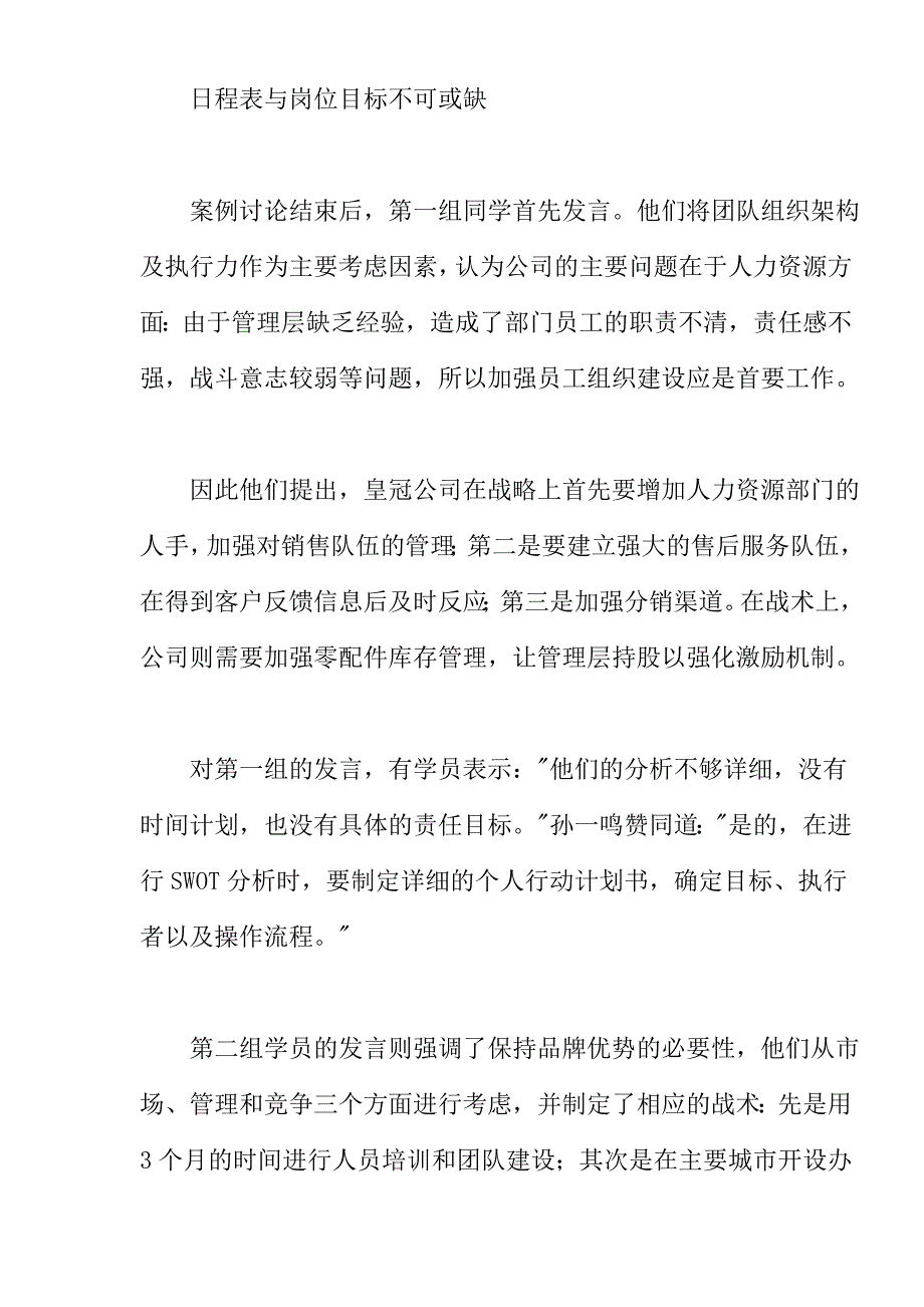 皇冠公司案例分析：SWOT分析结果以制定营销战术_第3页