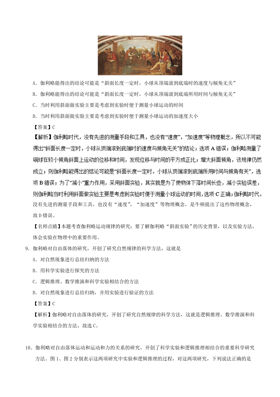 高中物理 专题2_6 伽利略对自由落体运动的研究课时同步试题 新人教版必修1_第4页