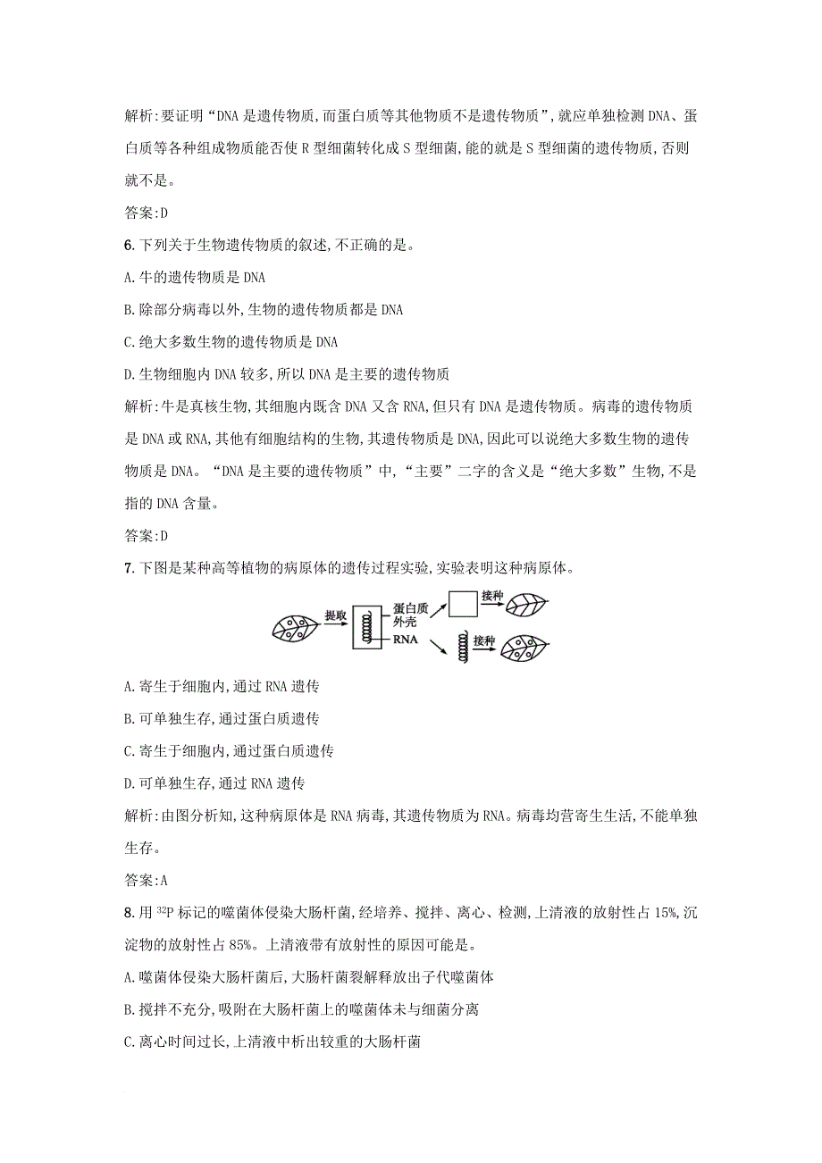 高中生物 课时训练10 探索遗传物质的过程 新人教版必修2_第3页