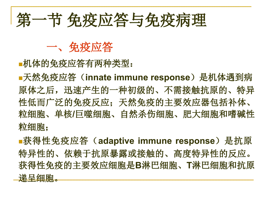 课件：作用于免疫系统的药物(药理学)_第3页