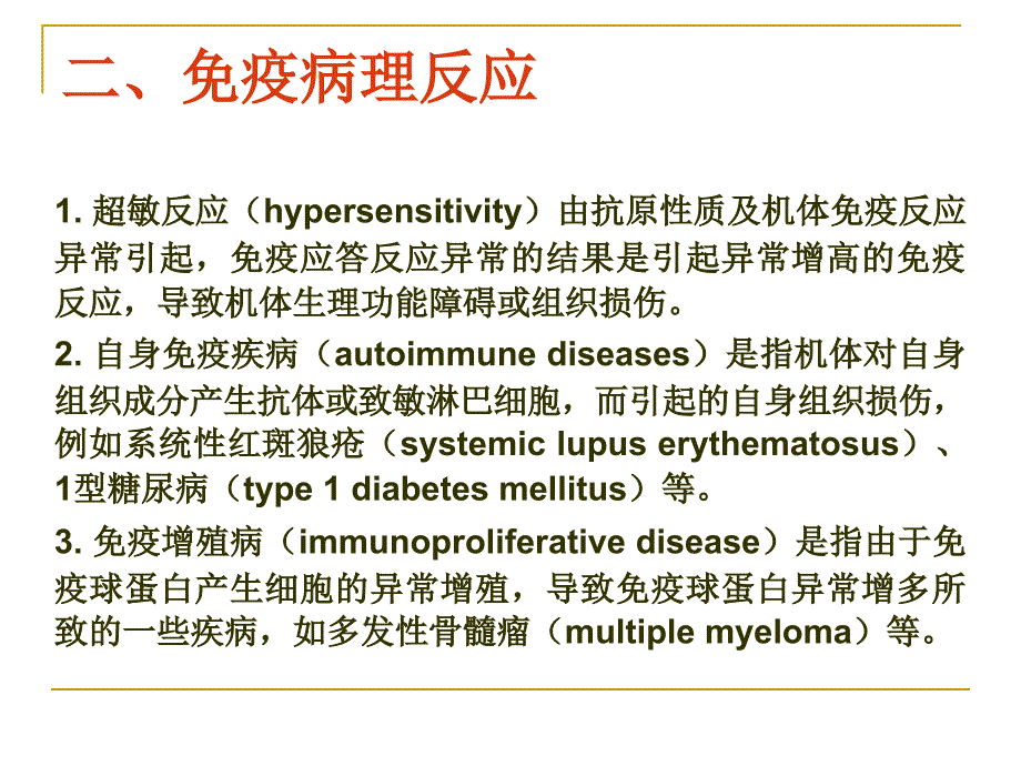 课件：作用于免疫系统的药物(药理学)_第4页