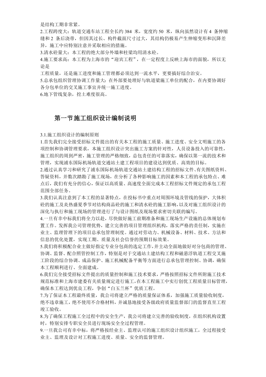 上海某轨道交通车站土建施工设计方案_第3页