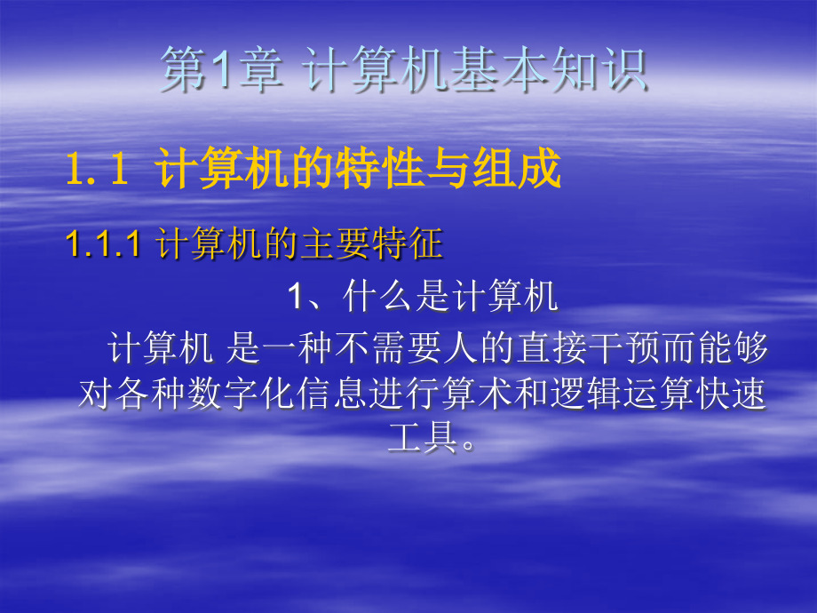 计算机应用基础win7_第3页