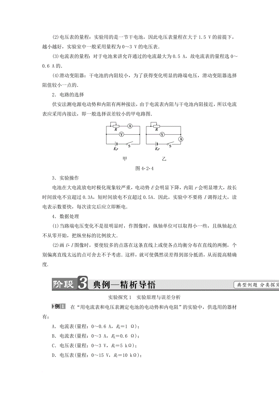 高中物理 第4章 探究闭合电路欧姆定律 4_2 测量电源的电动势和内阻学案 沪科版选修3-11_第3页