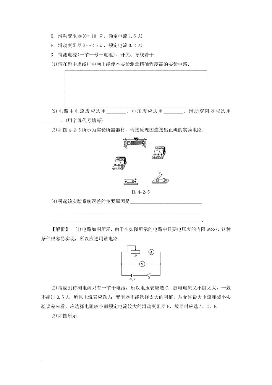 高中物理 第4章 探究闭合电路欧姆定律 4_2 测量电源的电动势和内阻学案 沪科版选修3-11_第4页