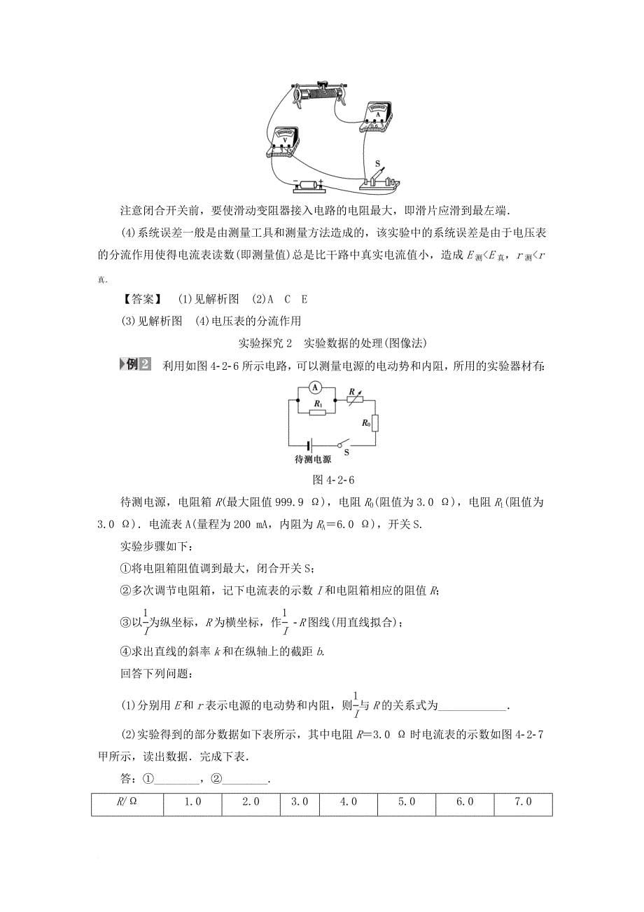 高中物理 第4章 探究闭合电路欧姆定律 4_2 测量电源的电动势和内阻学案 沪科版选修3-11_第5页