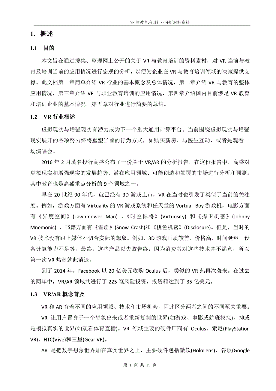 vr及教育培训行业分析_第3页