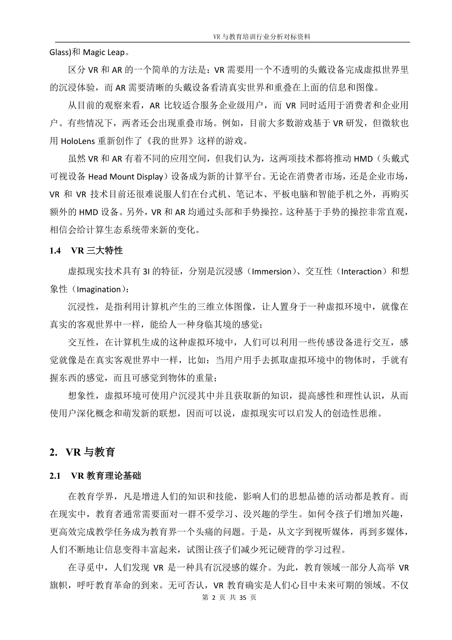 vr及教育培训行业分析_第4页