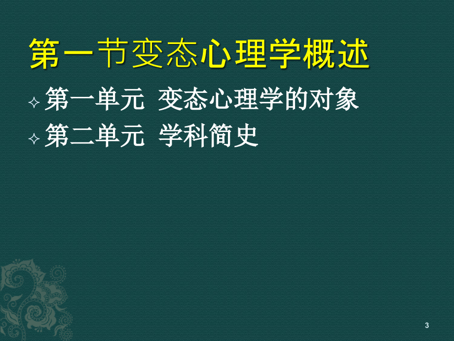 课件：心理健康培训资料_第3页