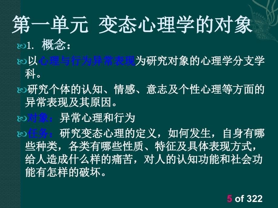 课件：心理健康培训资料_第5页