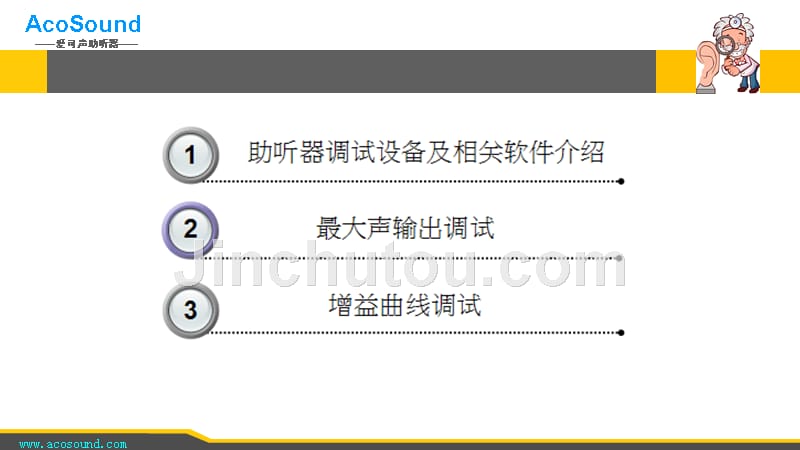 爱可声助听器助听器调试软件_第4页