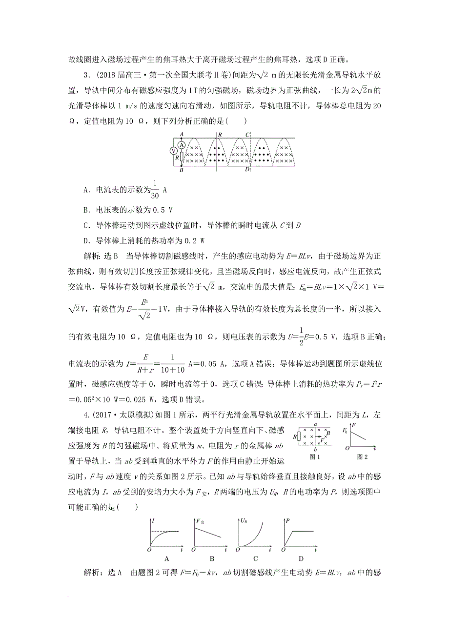高考物理二轮复习 选择题保分练（十一）三定则、两定律_第2页