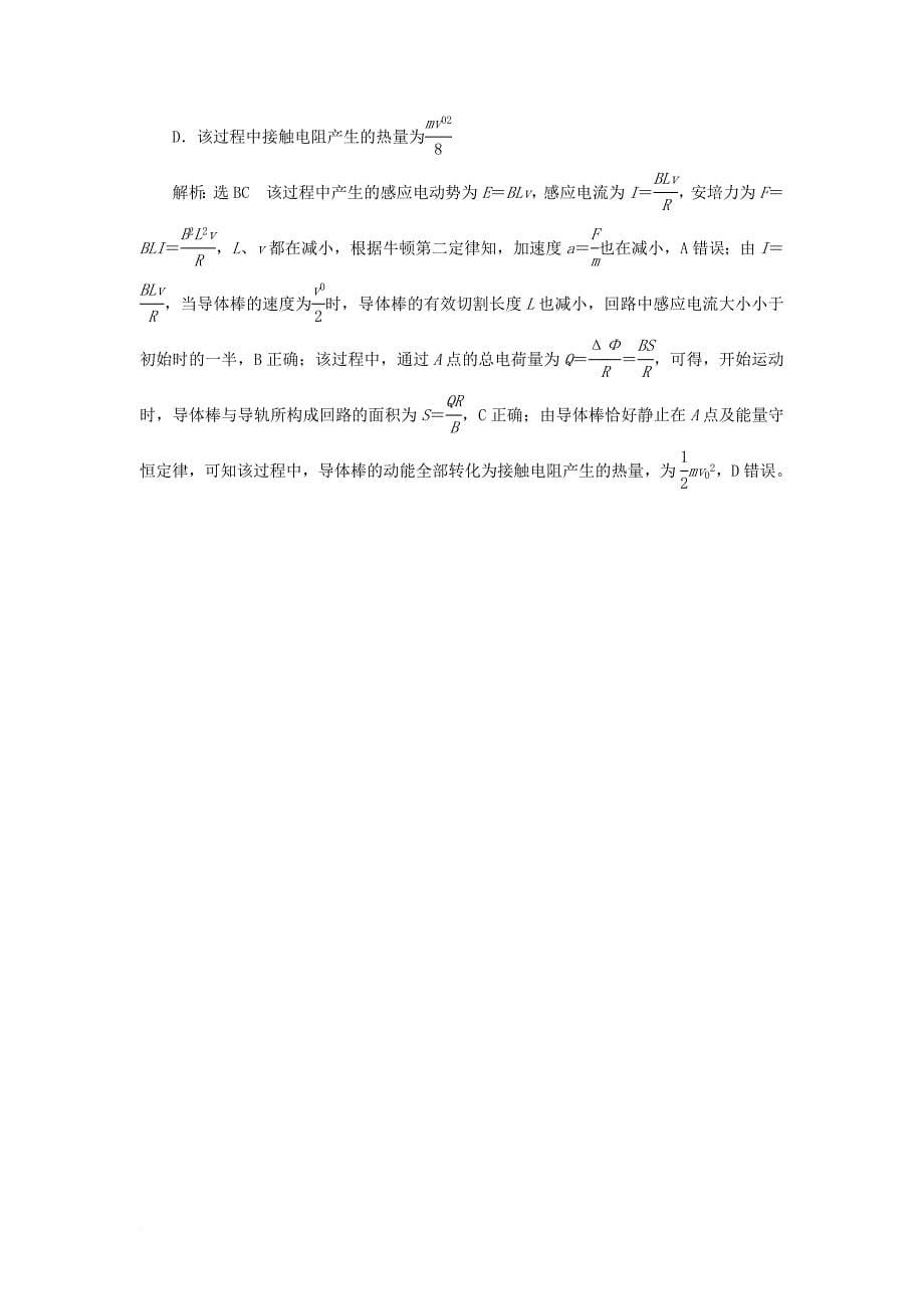 高考物理二轮复习 选择题保分练（十一）三定则、两定律_第5页