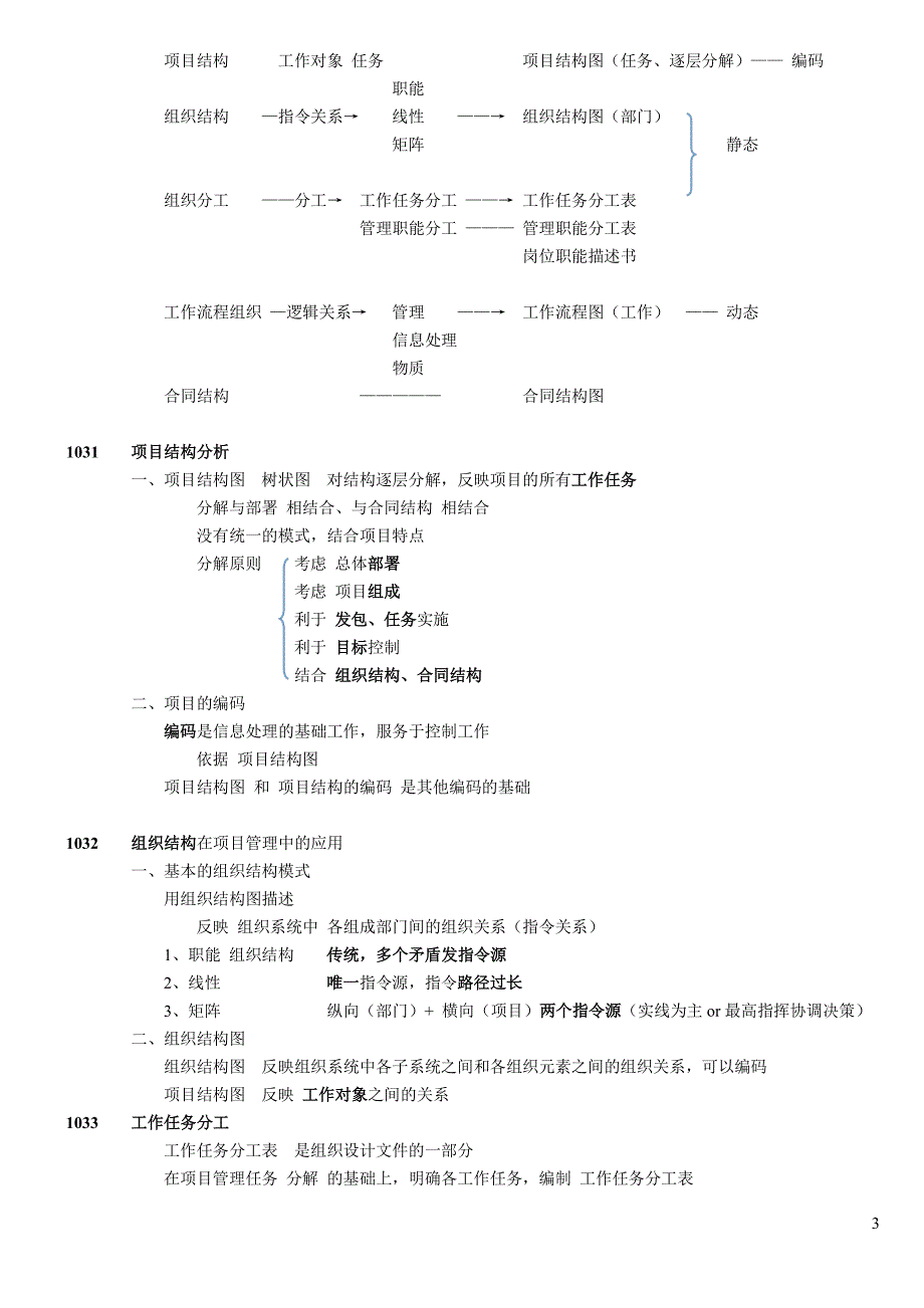 一建项目管理笔记及复习题笔记_第3页