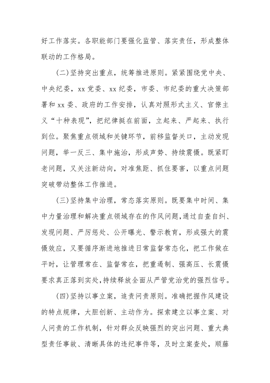 2019年集中整治形式主义、官僚主义“十种表现”工作实施方案（附对照检查材料）_第3页