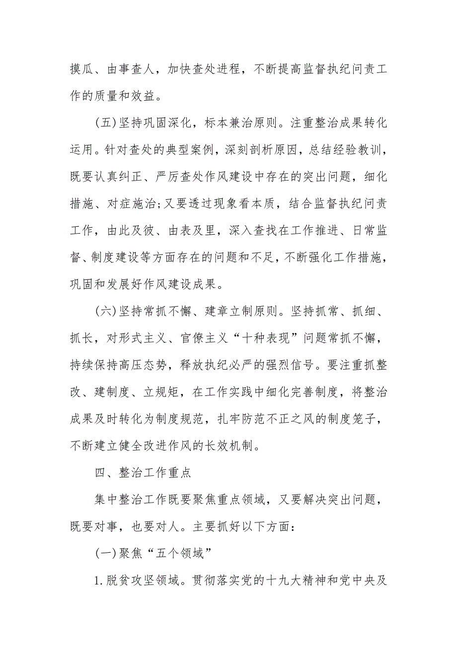 2019年集中整治形式主义、官僚主义“十种表现”工作实施方案（附对照检查材料）_第4页