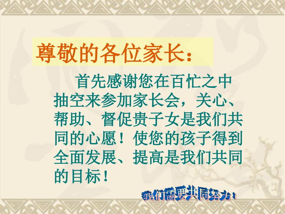 九年级(初三)第一学期期中考试后家长会课件_第2页