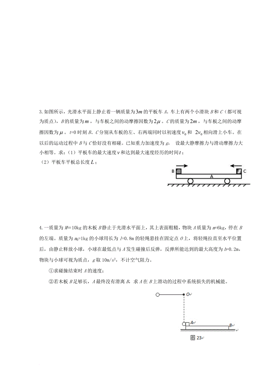 高考物理二轮复习 计算题训练二（无答案）新人教版选修3-5_第2页