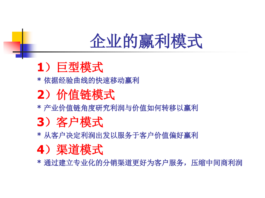 赢利及商业模式(深度剖析!)_第2页