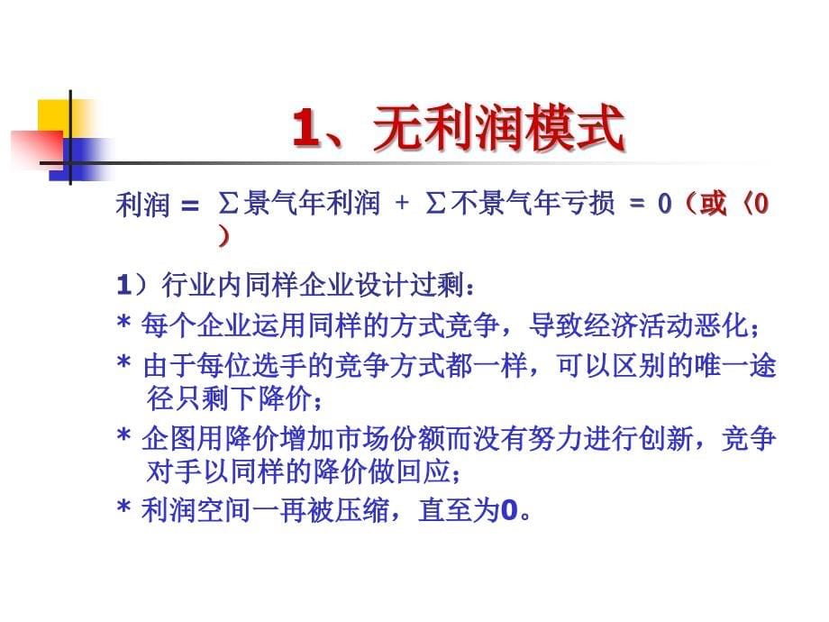 赢利及商业模式(深度剖析!)_第5页