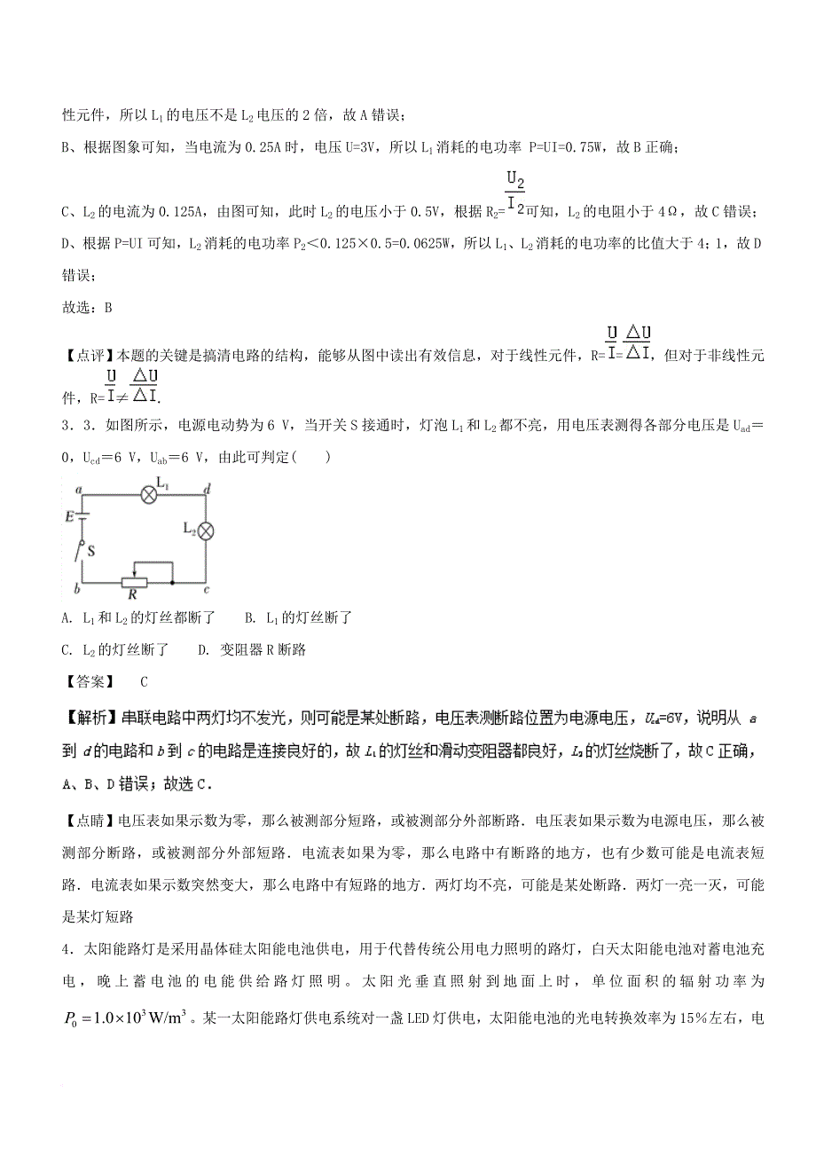 高考物理试题分项版汇编系列 专题10 稳恒电流（含解析）_第2页