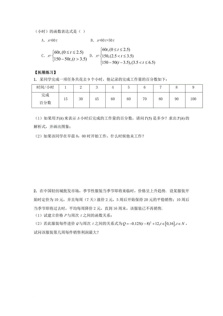 高中数学 第三章 函数的应用 3_2_2 函数模型的应用实例学案1（无答案）新人教a版必修1_第2页
