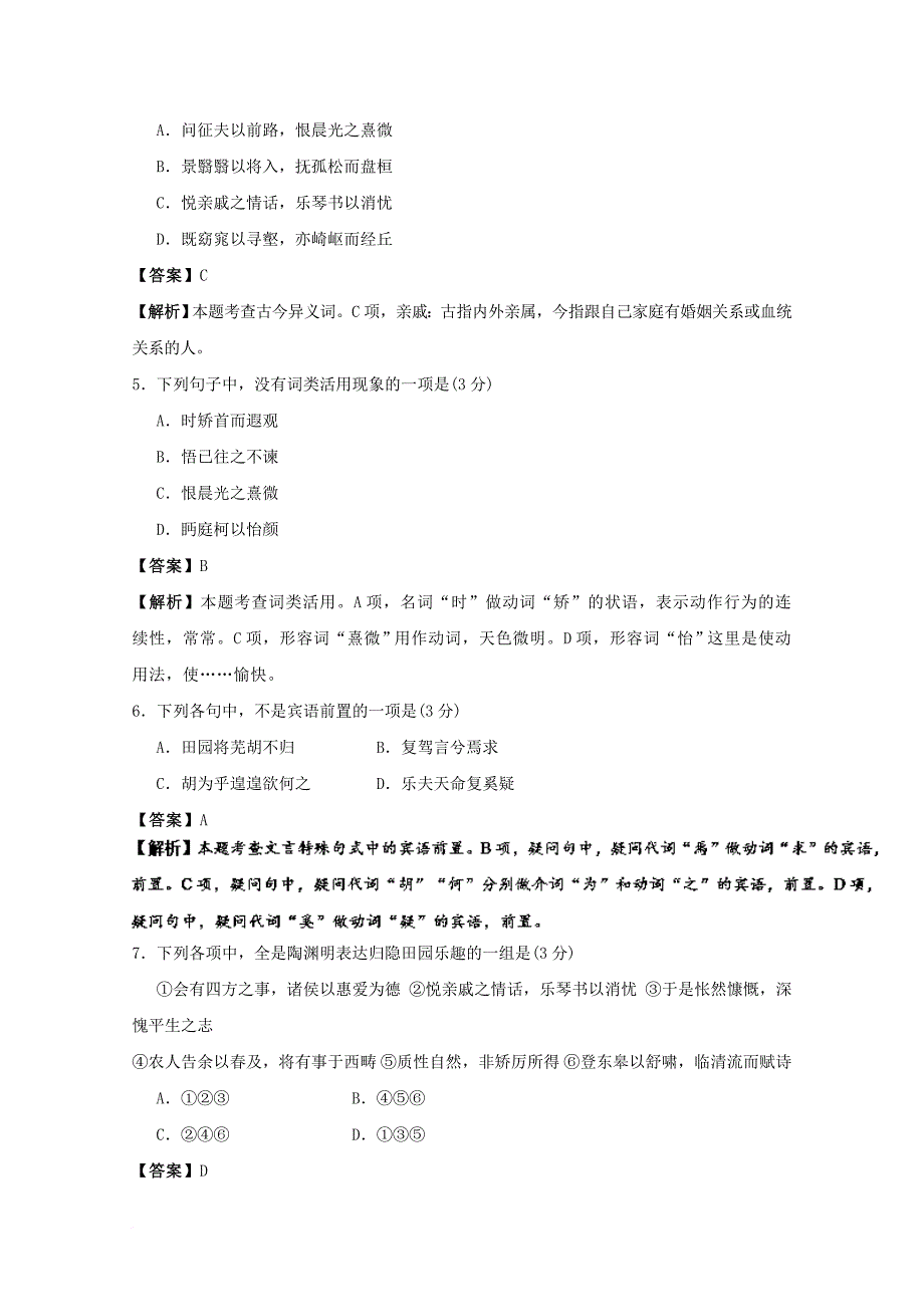 高中语文 周末培优（第04周）归去来兮辞 并序（含解析）新人教版必修5_第2页